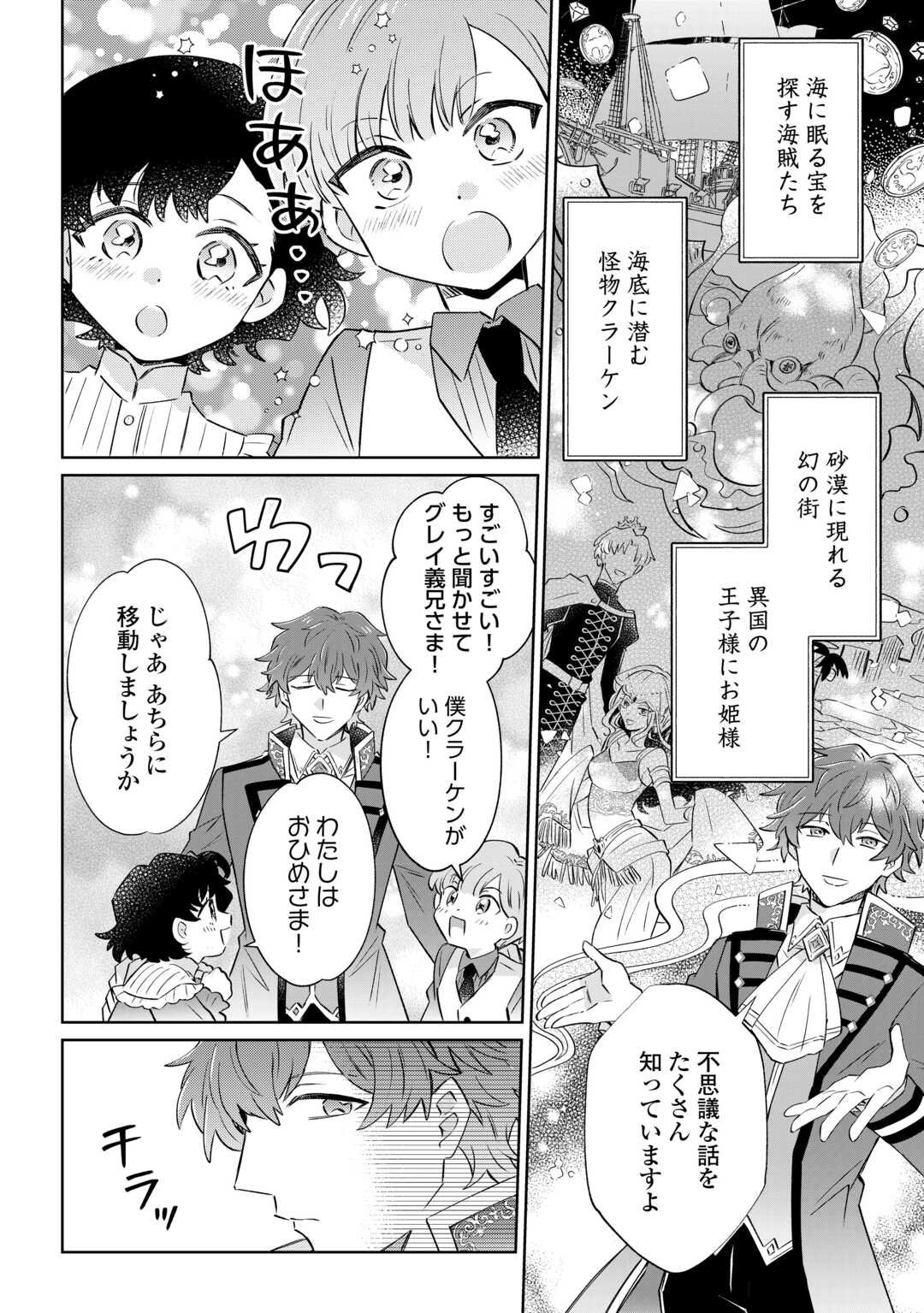 Kizoku Reijou ni Umaretakaraniwa Nengan no Daradara Neet Seikatsu shitai. - Chapter 9 - Page 12