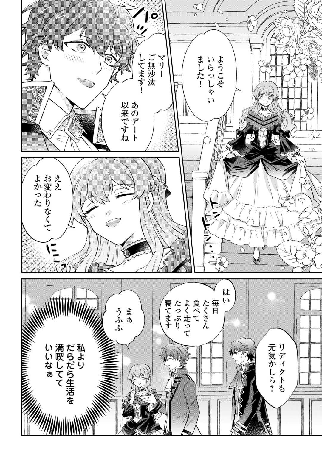 Kizoku Reijou ni Umaretakaraniwa Nengan no Daradara Neet Seikatsu shitai. - Chapter 9 - Page 2