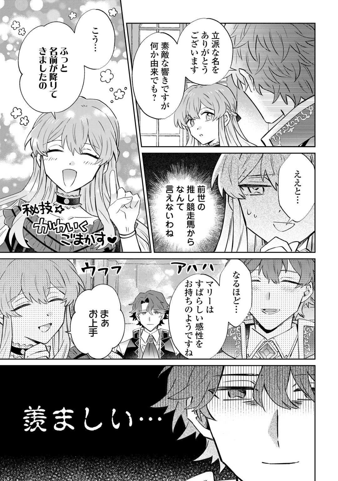 Kizoku Reijou ni Umaretakaraniwa Nengan no Daradara Neet Seikatsu shitai. - Chapter 9 - Page 3