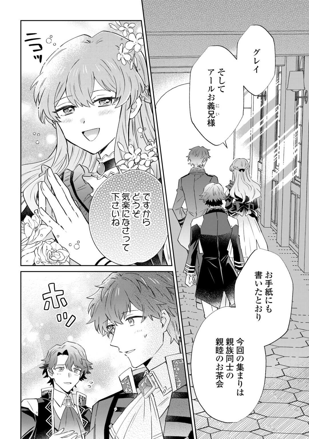 Kizoku Reijou ni Umaretakaraniwa Nengan no Daradara Neet Seikatsu shitai. - Chapter 9 - Page 4