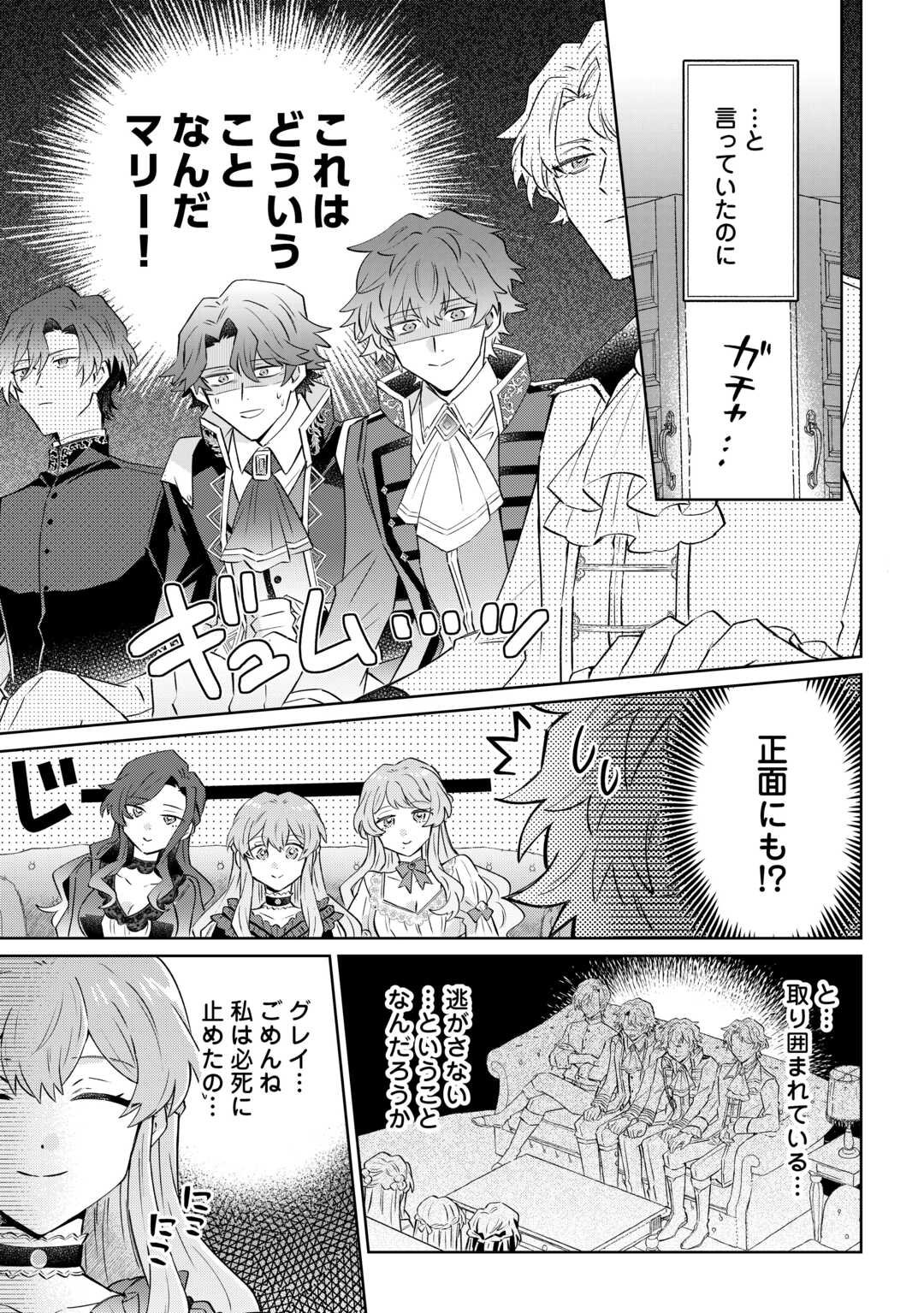 Kizoku Reijou ni Umaretakaraniwa Nengan no Daradara Neet Seikatsu shitai. - Chapter 9 - Page 5