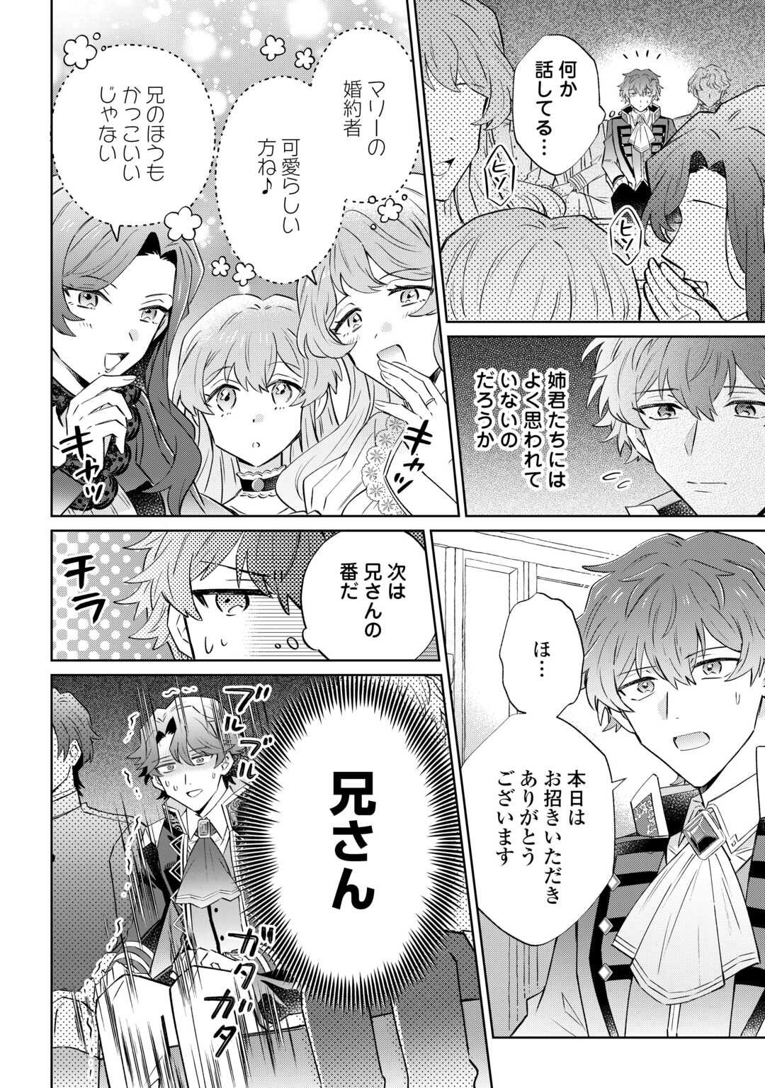 Kizoku Reijou ni Umaretakaraniwa Nengan no Daradara Neet Seikatsu shitai. - Chapter 9 - Page 6