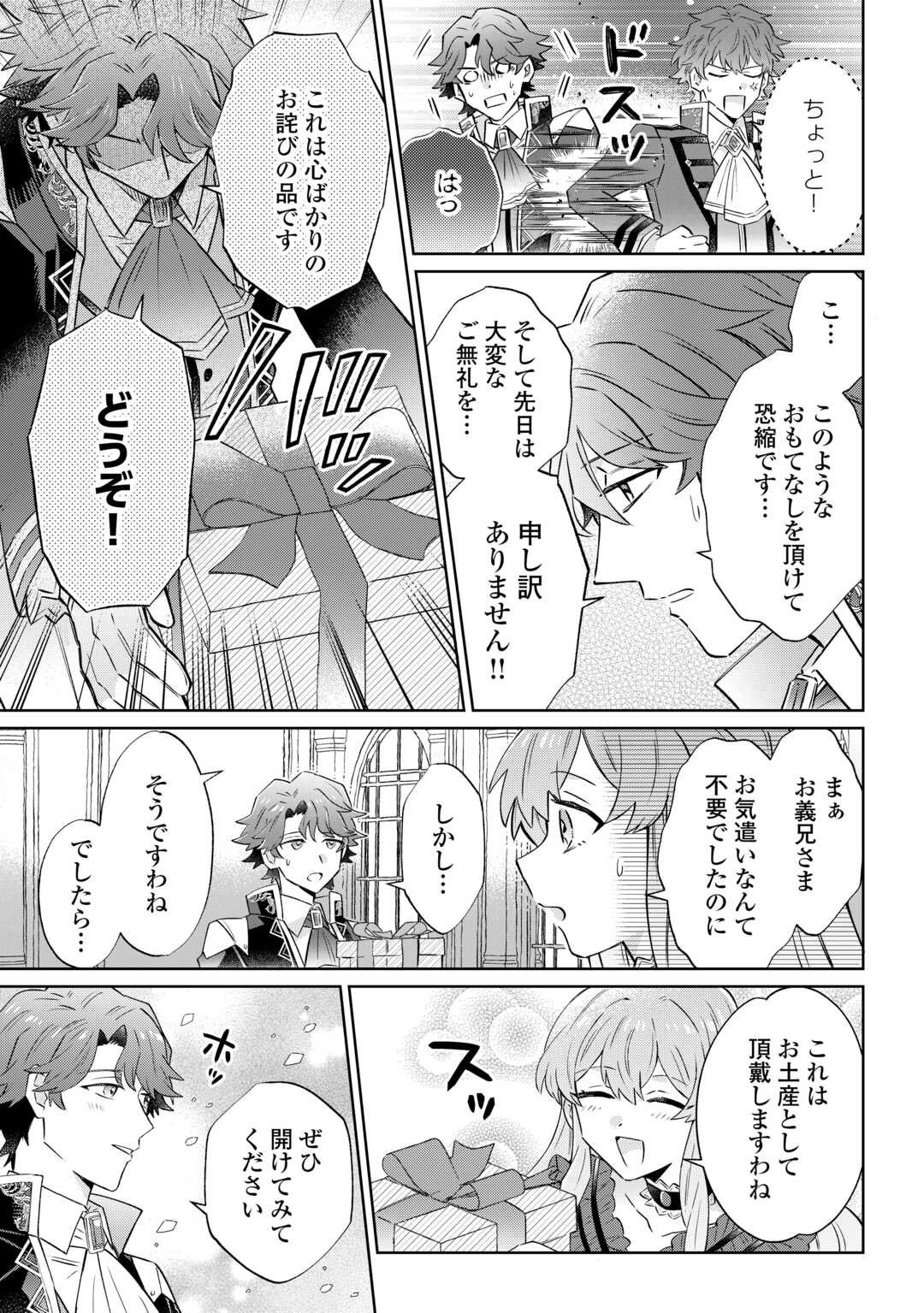 Kizoku Reijou ni Umaretakaraniwa Nengan no Daradara Neet Seikatsu shitai. - Chapter 9 - Page 7