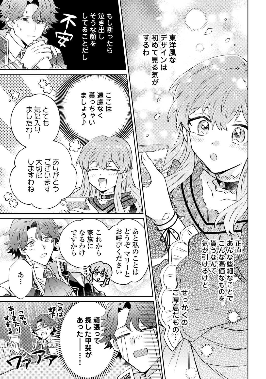 Kizoku Reijou ni Umaretakaraniwa Nengan no Daradara Neet Seikatsu shitai. - Chapter 9 - Page 9