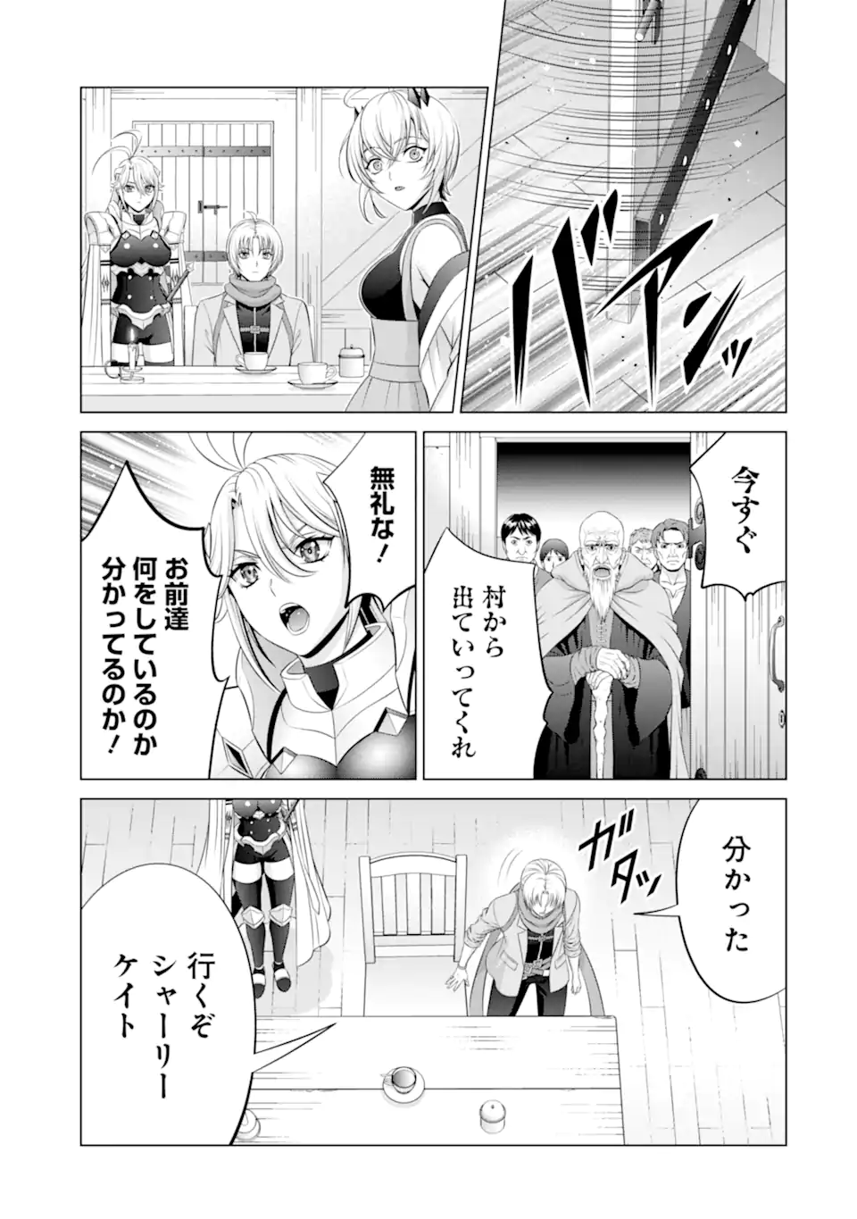 Kizoku Tensei - Megumareta Umare kara Saikyou no Chikara o Eru - Chapter 35.4 - Page 2