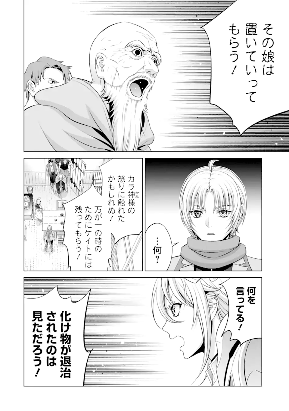 Kizoku Tensei - Megumareta Umare kara Saikyou no Chikara o Eru - Chapter 35.4 - Page 3