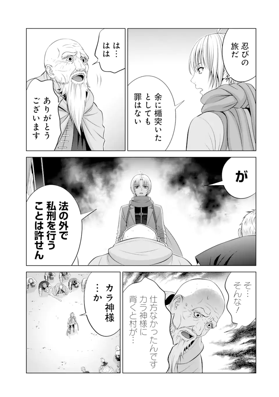 Kizoku Tensei - Megumareta Umare kara Saikyou no Chikara o Eru - Chapter 35.4 - Page 8