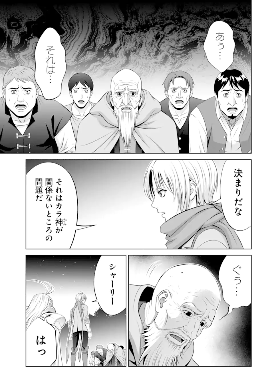 Kizoku Tensei - Megumareta Umare kara Saikyou no Chikara o Eru - Chapter 35.5 - Page 1