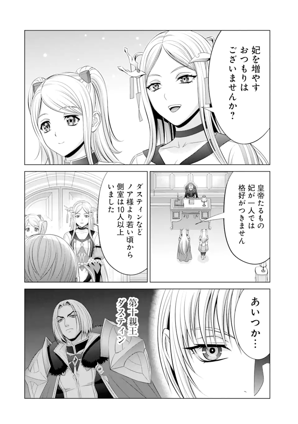 Kizoku Tensei - Megumareta Umare kara Saikyou no Chikara o Eru - Chapter 35.5 - Page 10