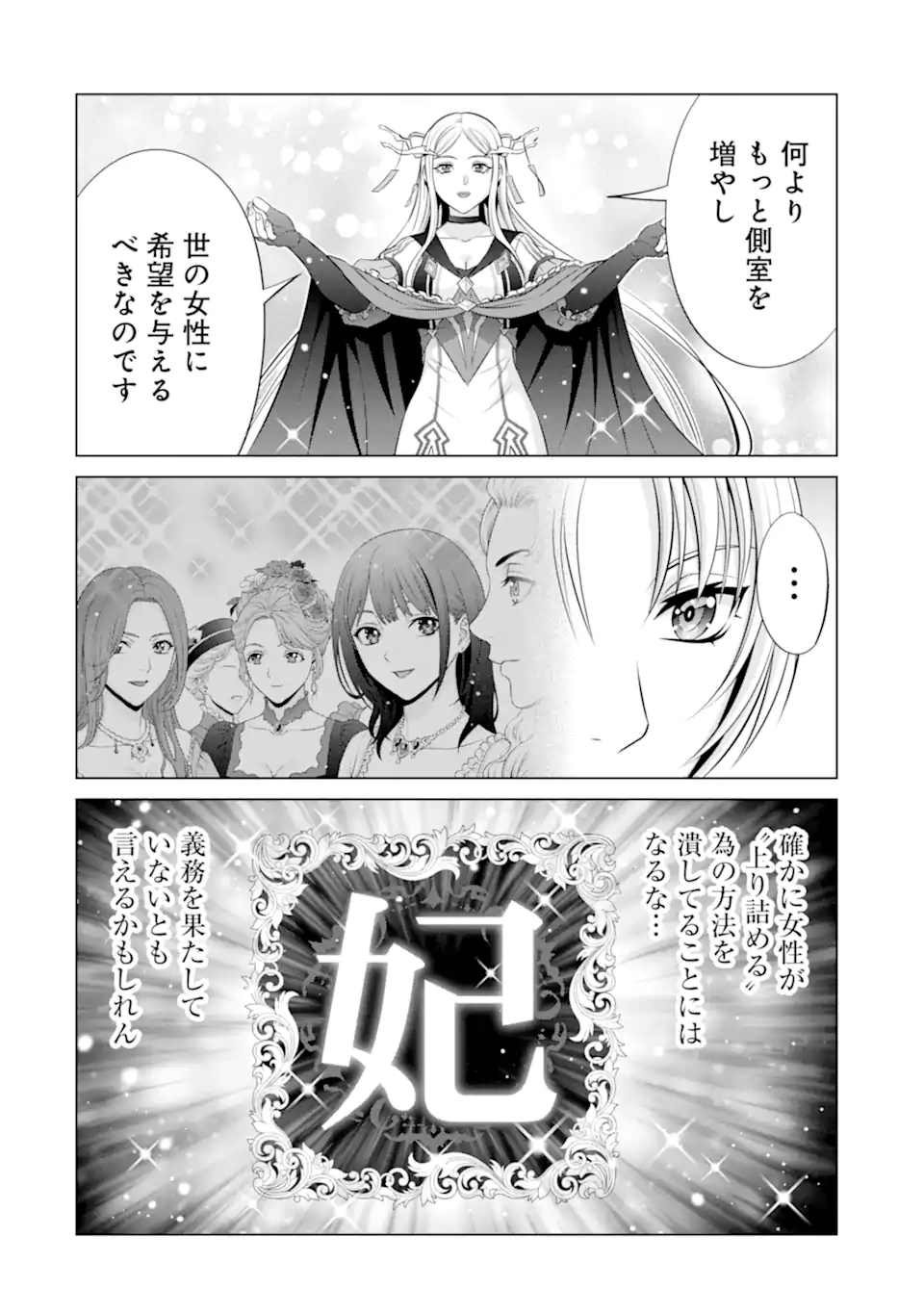 Kizoku Tensei - Megumareta Umare kara Saikyou no Chikara o Eru - Chapter 35.5 - Page 12