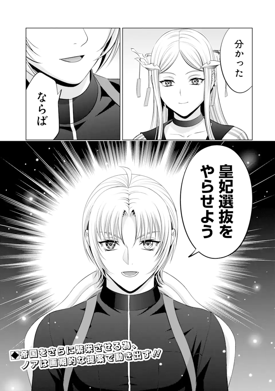 Kizoku Tensei - Megumareta Umare kara Saikyou no Chikara o Eru - Chapter 35.5 - Page 13