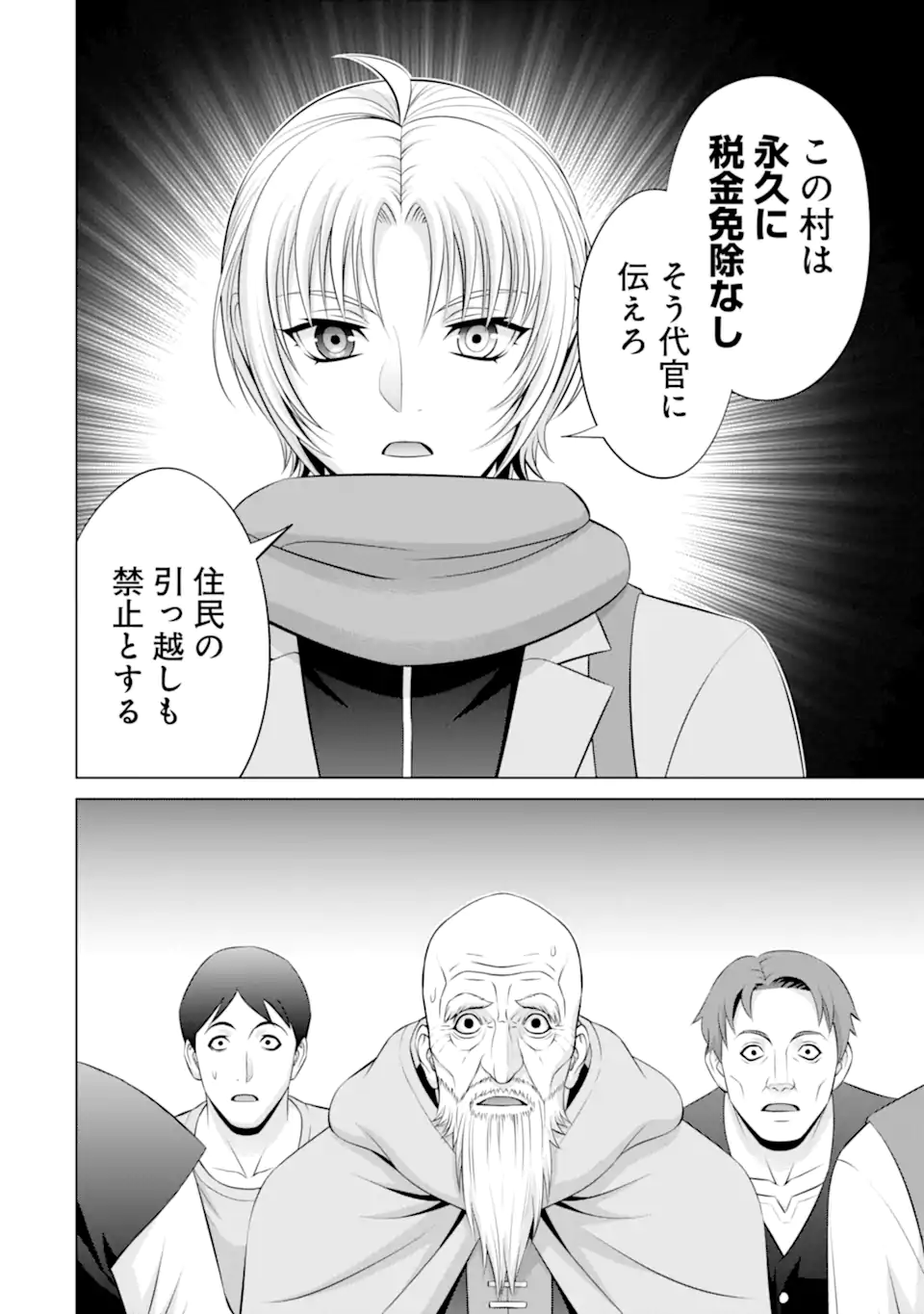 Kizoku Tensei - Megumareta Umare kara Saikyou no Chikara o Eru - Chapter 35.5 - Page 2