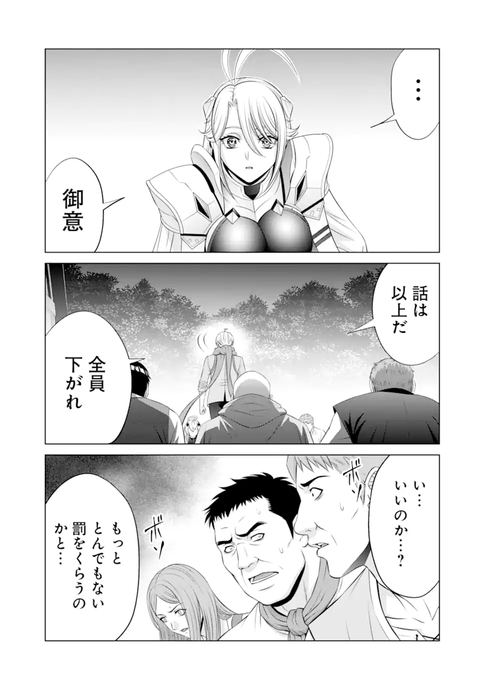 Kizoku Tensei - Megumareta Umare kara Saikyou no Chikara o Eru - Chapter 35.5 - Page 3