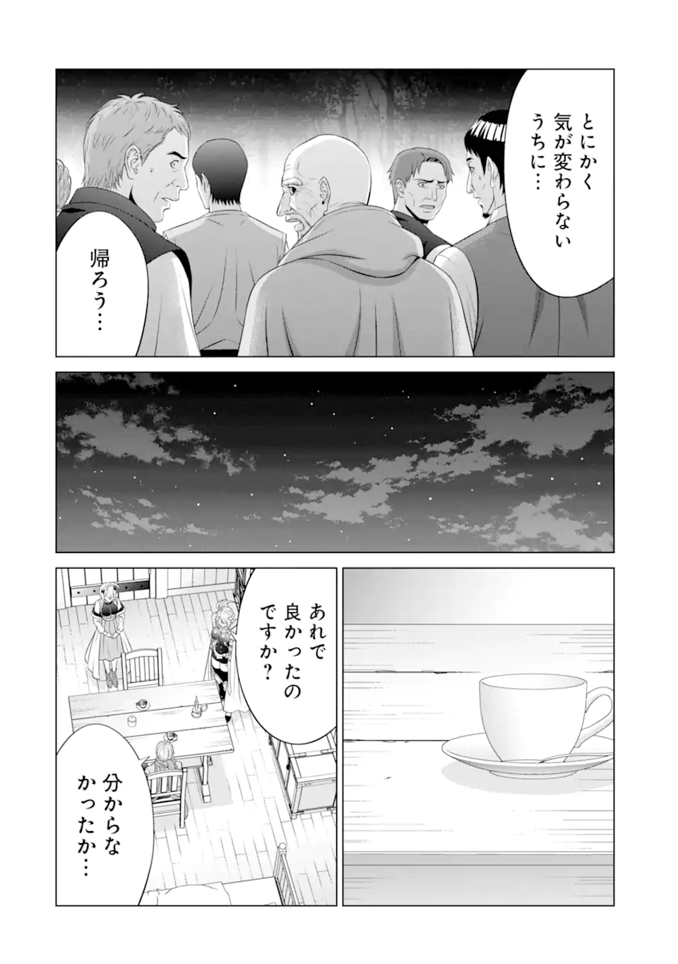 Kizoku Tensei - Megumareta Umare kara Saikyou no Chikara o Eru - Chapter 35.5 - Page 4