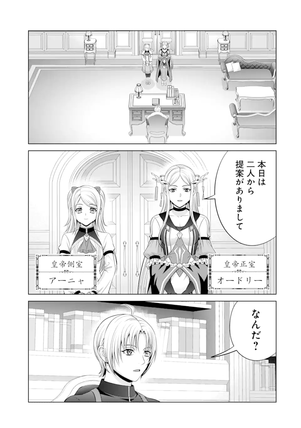 Kizoku Tensei - Megumareta Umare kara Saikyou no Chikara o Eru - Chapter 35.5 - Page 9