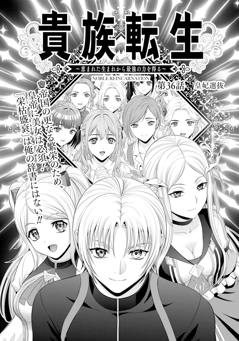 Kizoku Tensei - Megumareta Umare kara Saikyou no Chikara o Eru - Chapter 36.1 - Page 1