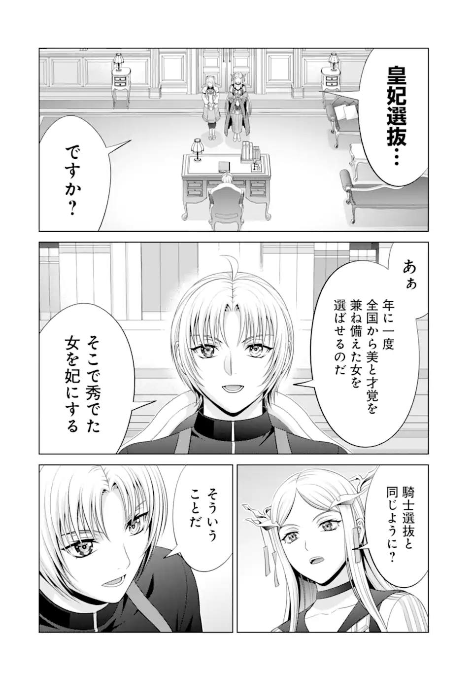 Kizoku Tensei - Megumareta Umare kara Saikyou no Chikara o Eru - Chapter 36.1 - Page 2
