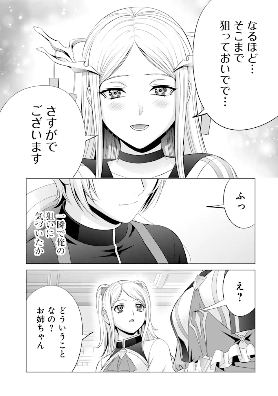 Kizoku Tensei - Megumareta Umare kara Saikyou no Chikara o Eru - Chapter 36.1 - Page 3