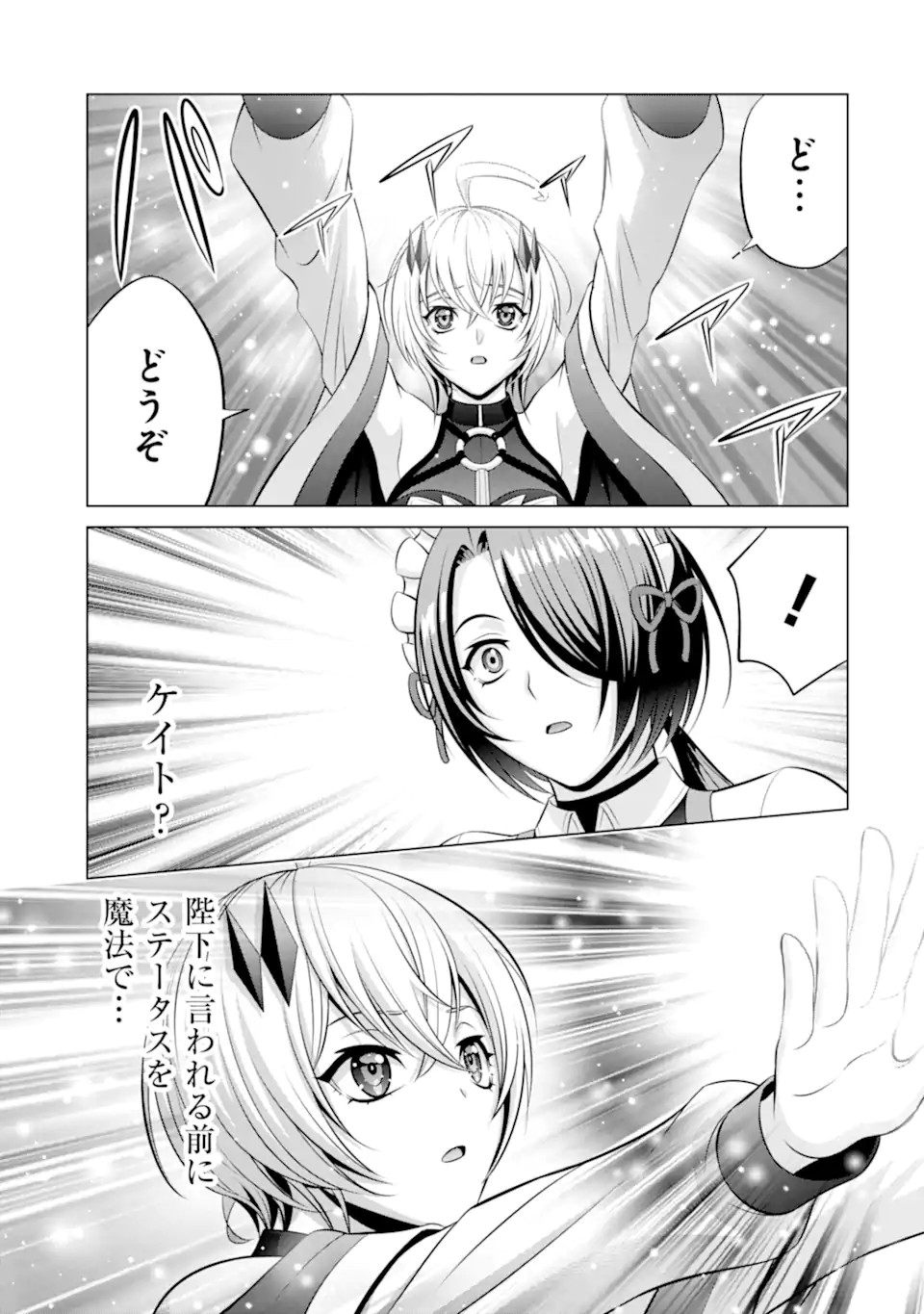 Kizoku Tensei - Megumareta Umare kara Saikyou no Chikara o Eru - Chapter 36.2 - Page 3