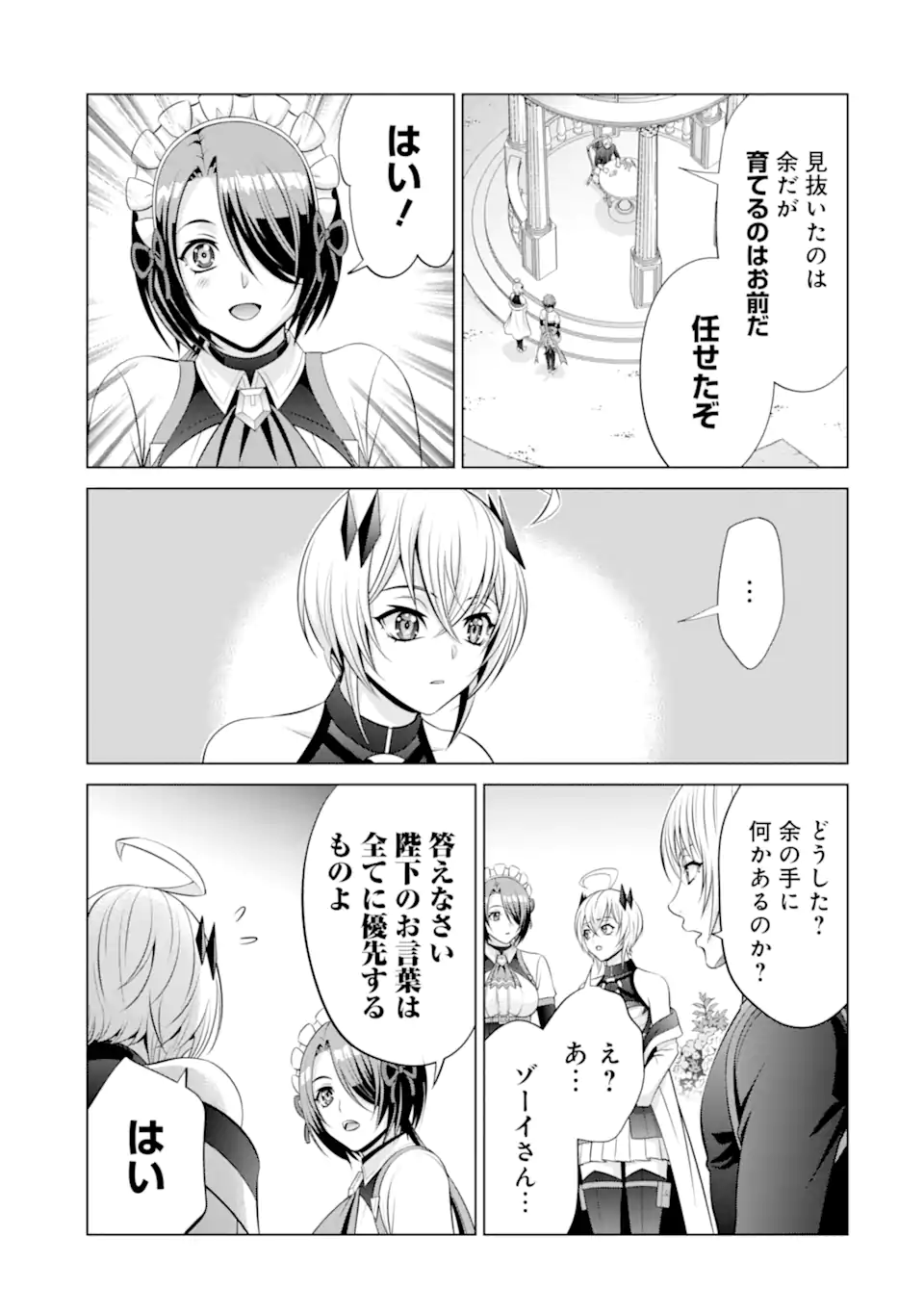 Kizoku Tensei - Megumareta Umare kara Saikyou no Chikara o Eru - Chapter 36.2 - Page 5