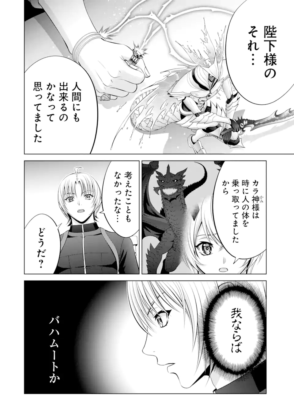 Kizoku Tensei - Megumareta Umare kara Saikyou no Chikara o Eru - Chapter 36.2 - Page 6