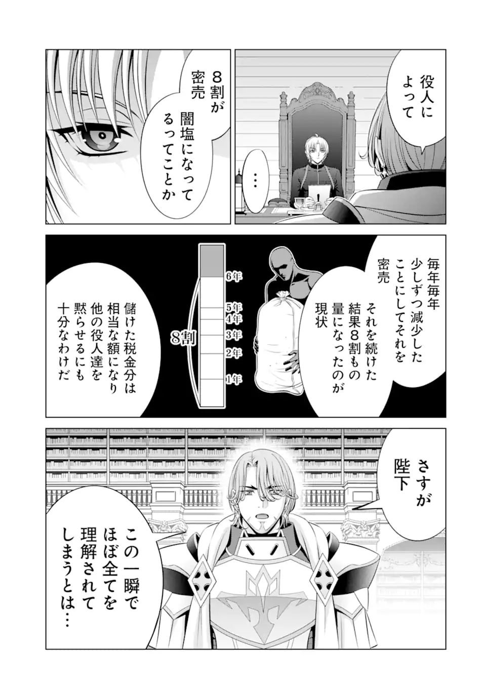 Kizoku Tensei - Megumareta Umare kara Saikyou no Chikara o Eru - Chapter 36.3 - Page 11