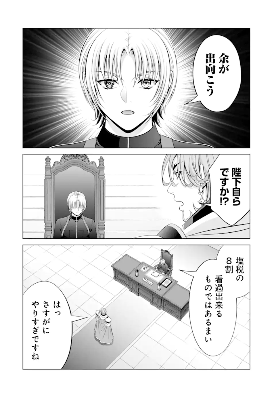 Kizoku Tensei - Megumareta Umare kara Saikyou no Chikara o Eru - Chapter 36.3 - Page 12