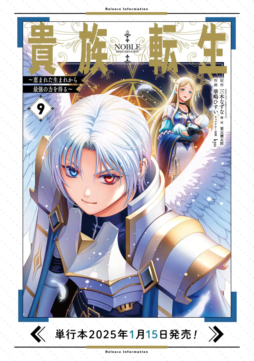 Kizoku Tensei - Megumareta Umare kara Saikyou no Chikara o Eru - Chapter 36.3 - Page 13