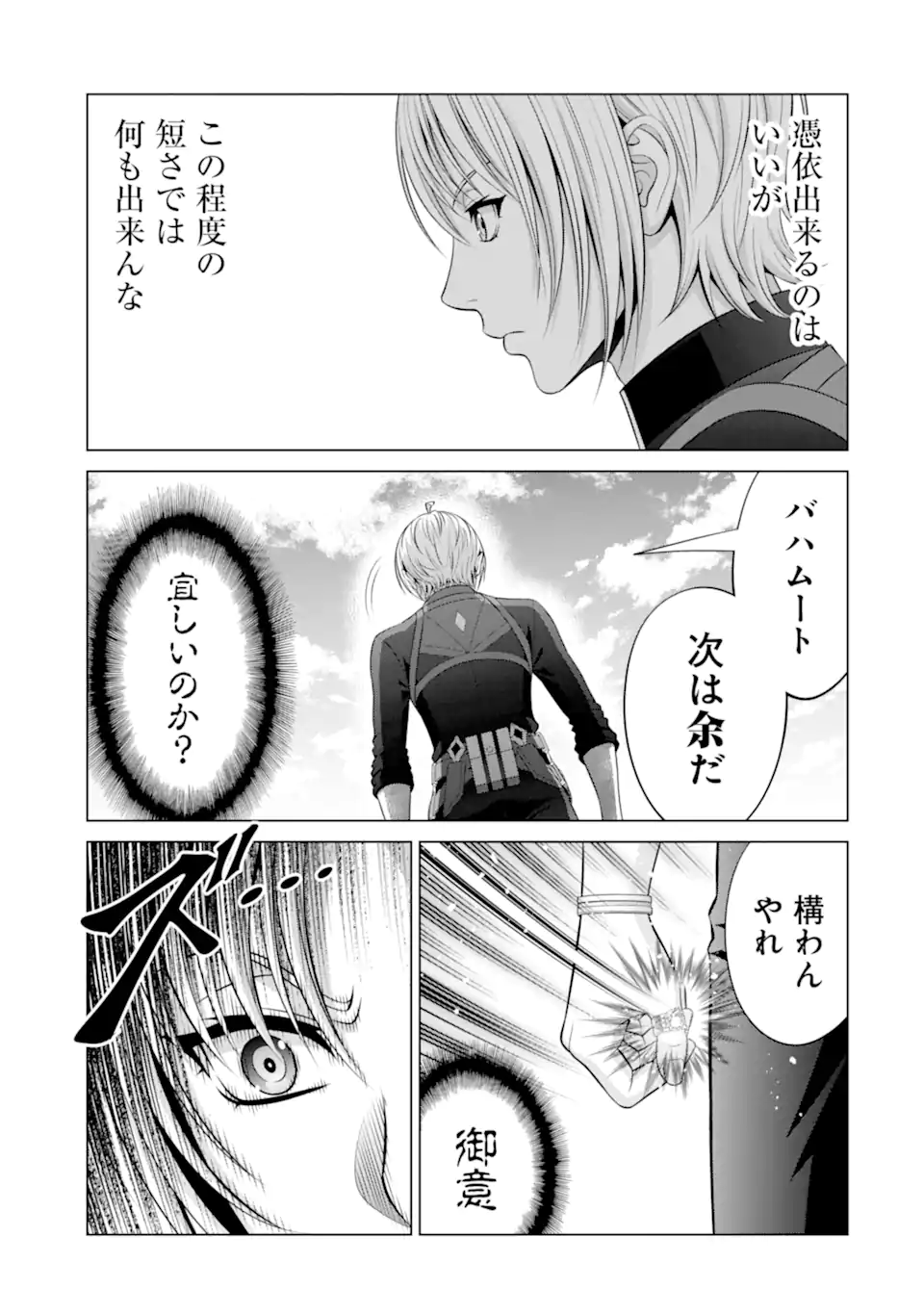 Kizoku Tensei - Megumareta Umare kara Saikyou no Chikara o Eru - Chapter 36.3 - Page 3