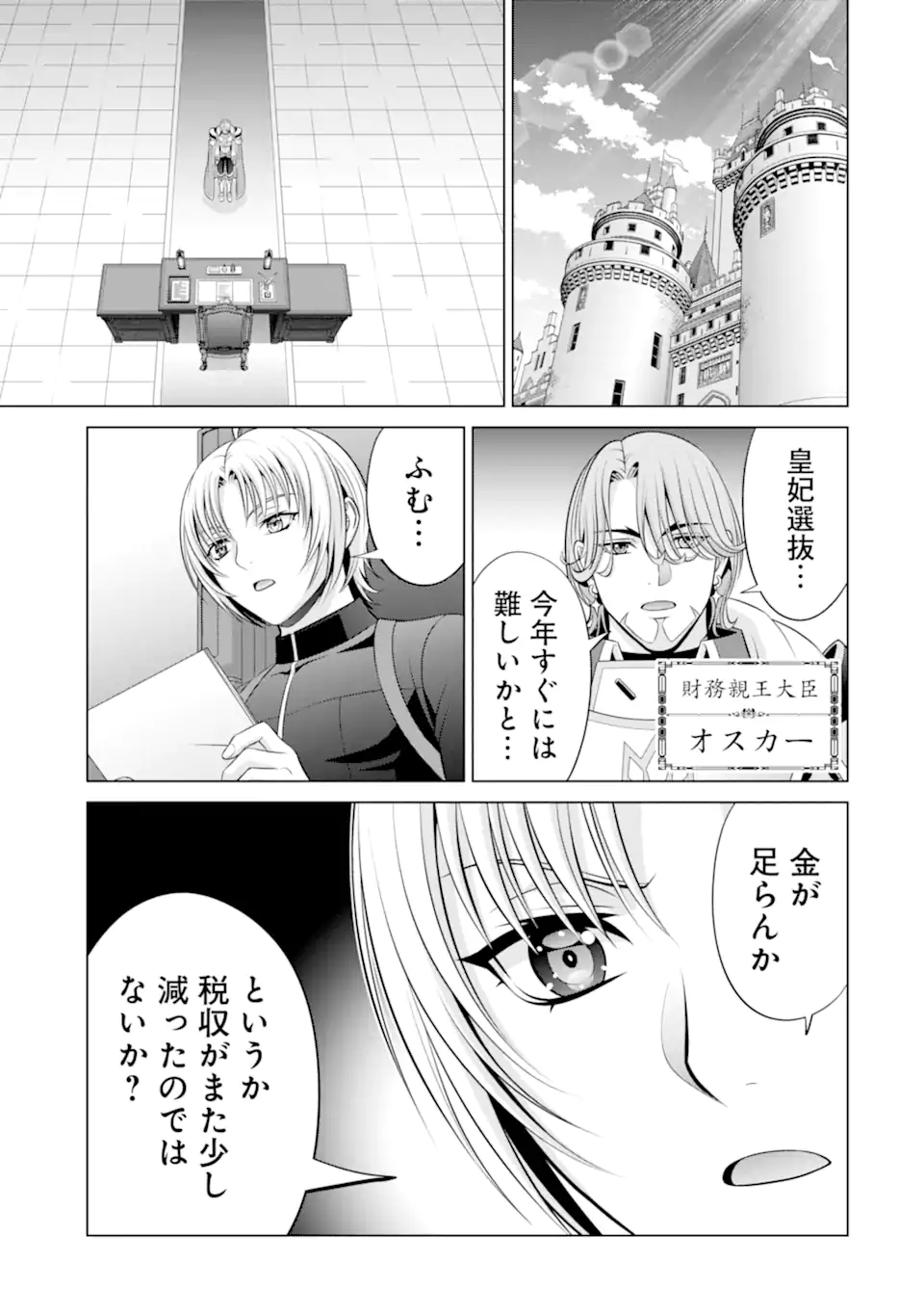 Kizoku Tensei - Megumareta Umare kara Saikyou no Chikara o Eru - Chapter 36.3 - Page 7