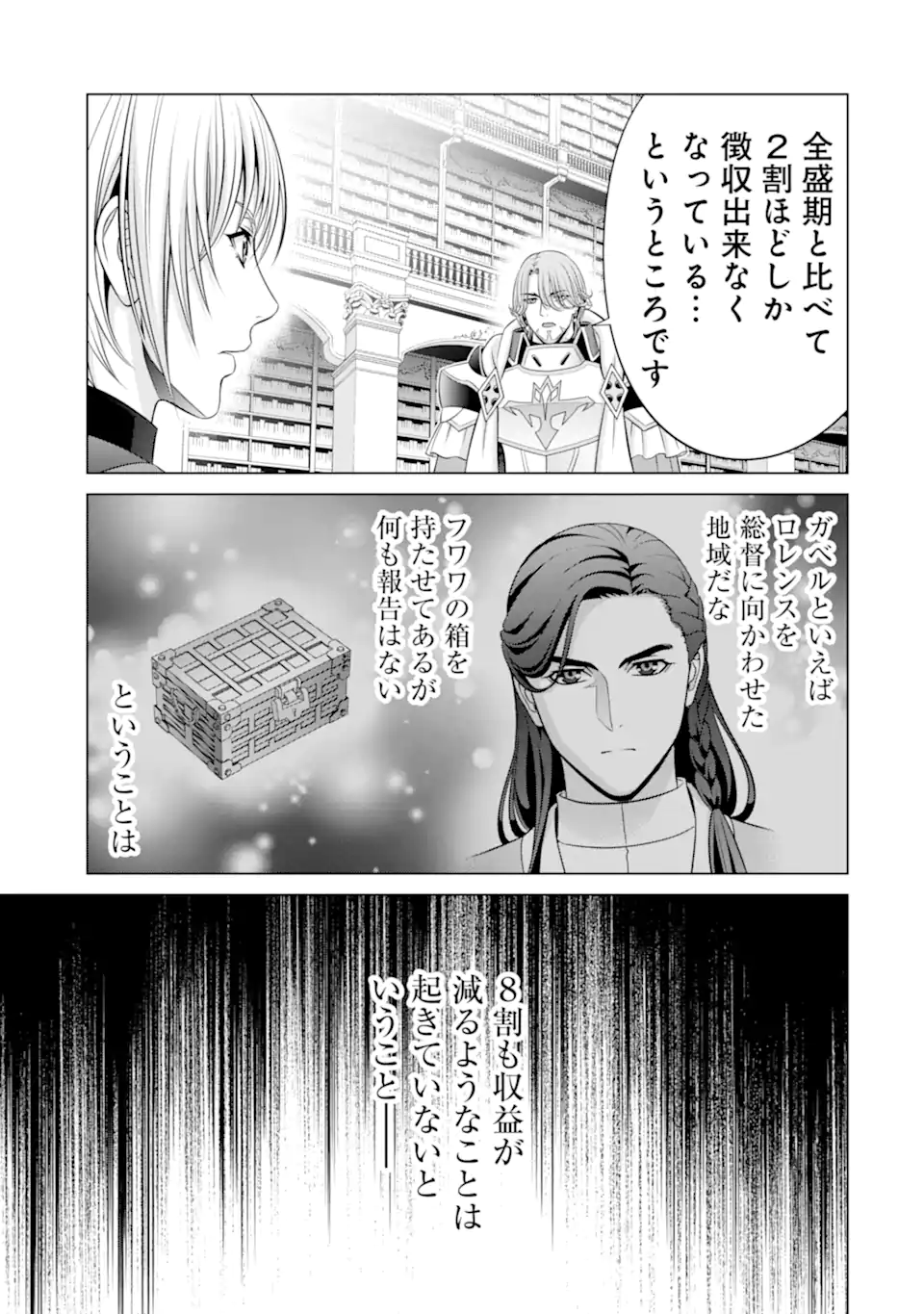 Kizoku Tensei - Megumareta Umare kara Saikyou no Chikara o Eru - Chapter 36.3 - Page 9
