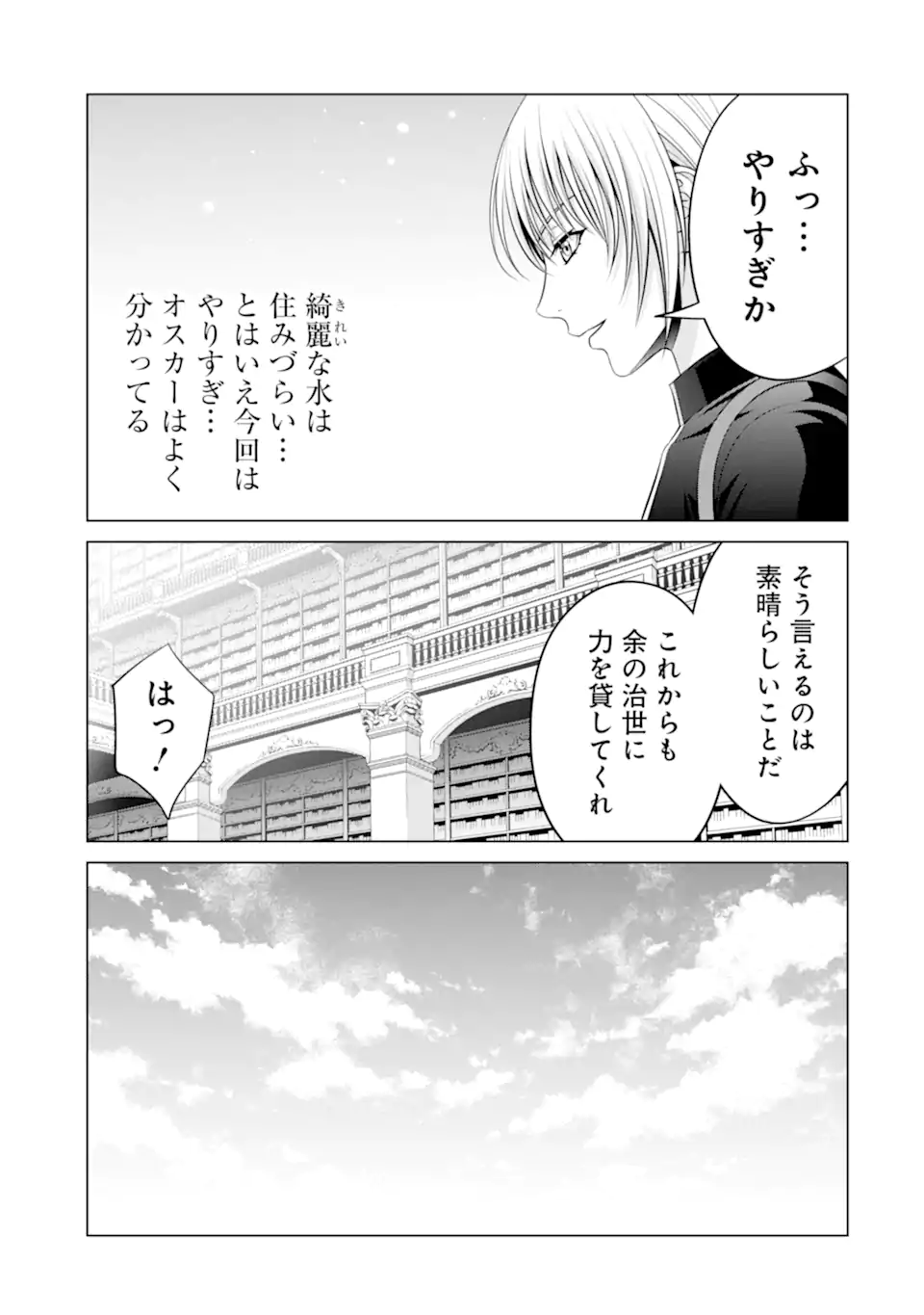 Kizoku Tensei - Megumareta Umare kara Saikyou no Chikara o Eru - Chapter 36.4 - Page 1