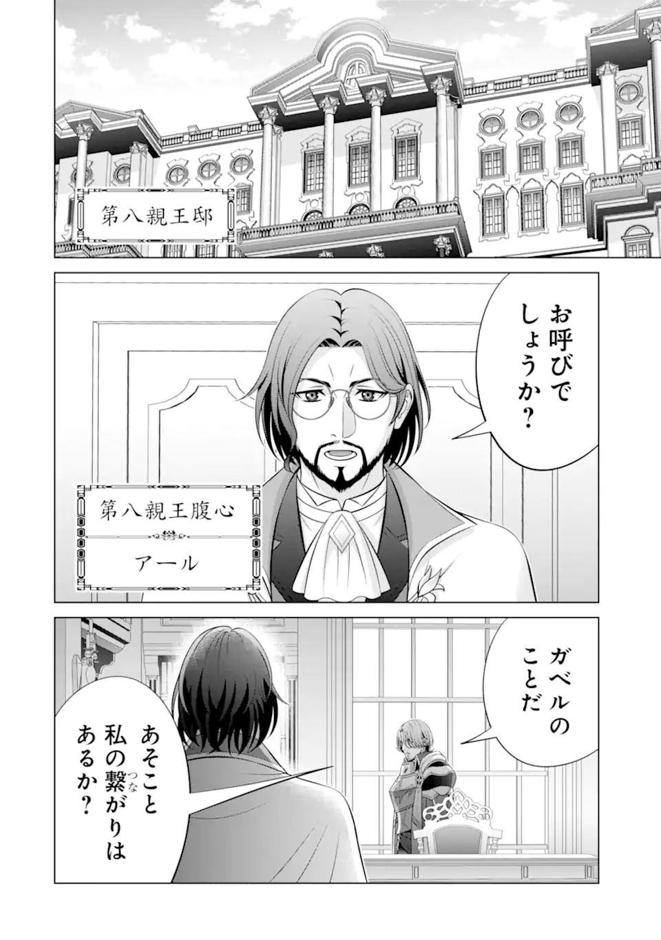 Kizoku Tensei - Megumareta Umare kara Saikyou no Chikara o Eru - Chapter 36.4 - Page 2