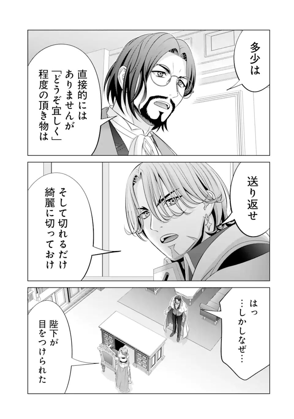 Kizoku Tensei - Megumareta Umare kara Saikyou no Chikara o Eru - Chapter 36.4 - Page 3