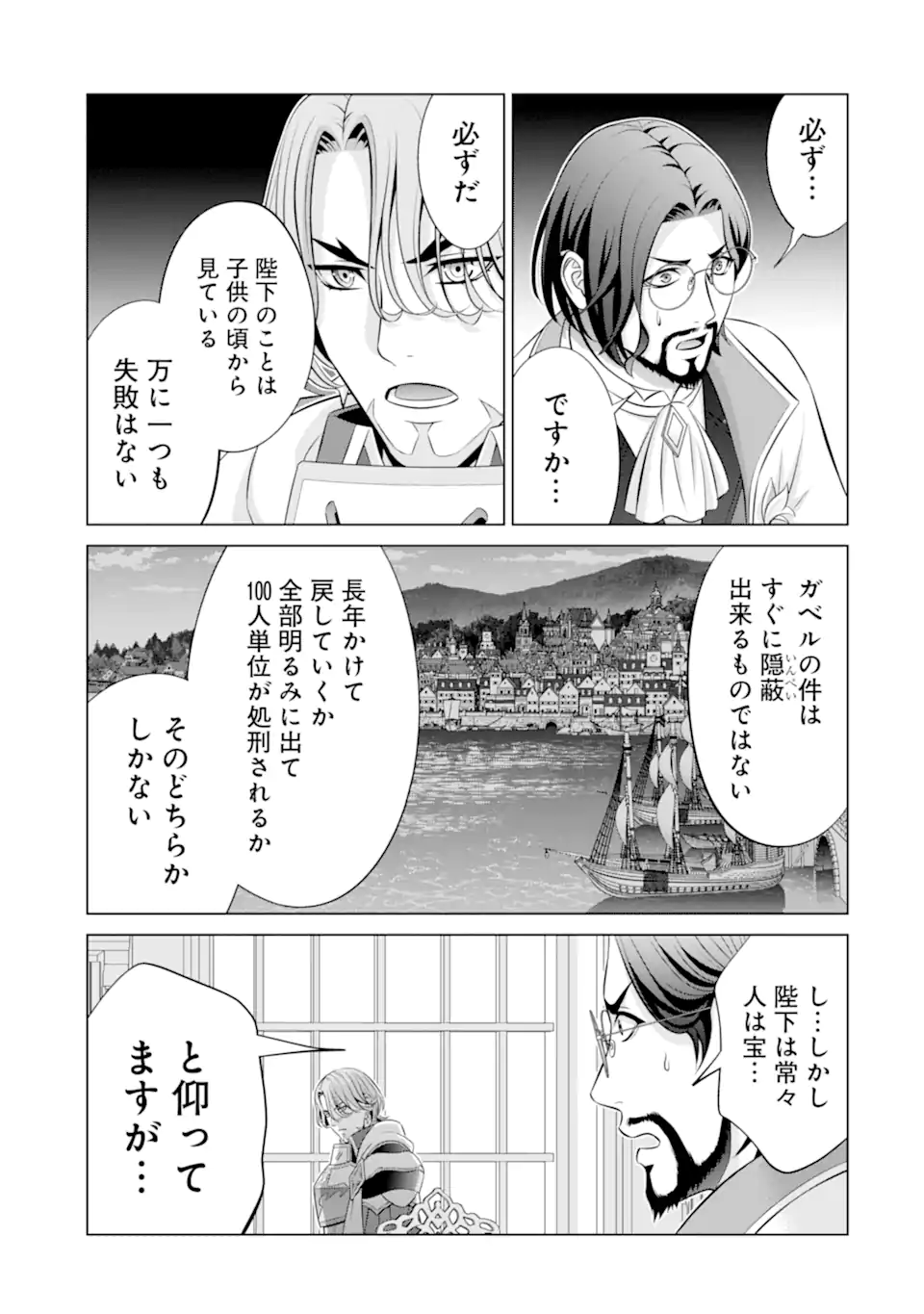 Kizoku Tensei - Megumareta Umare kara Saikyou no Chikara o Eru - Chapter 36.4 - Page 5
