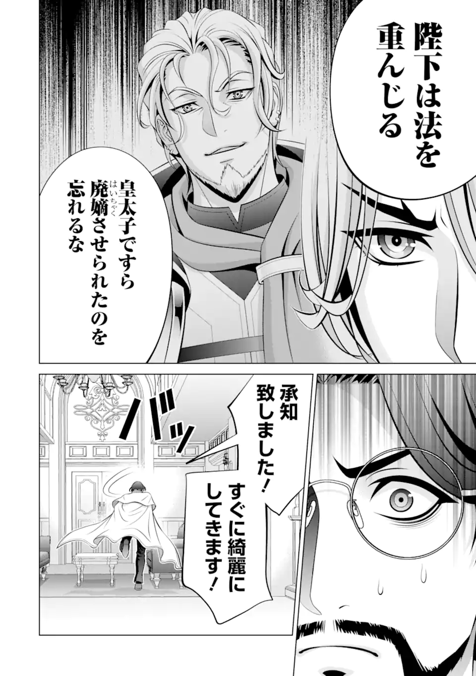 Kizoku Tensei - Megumareta Umare kara Saikyou no Chikara o Eru - Chapter 36.4 - Page 6