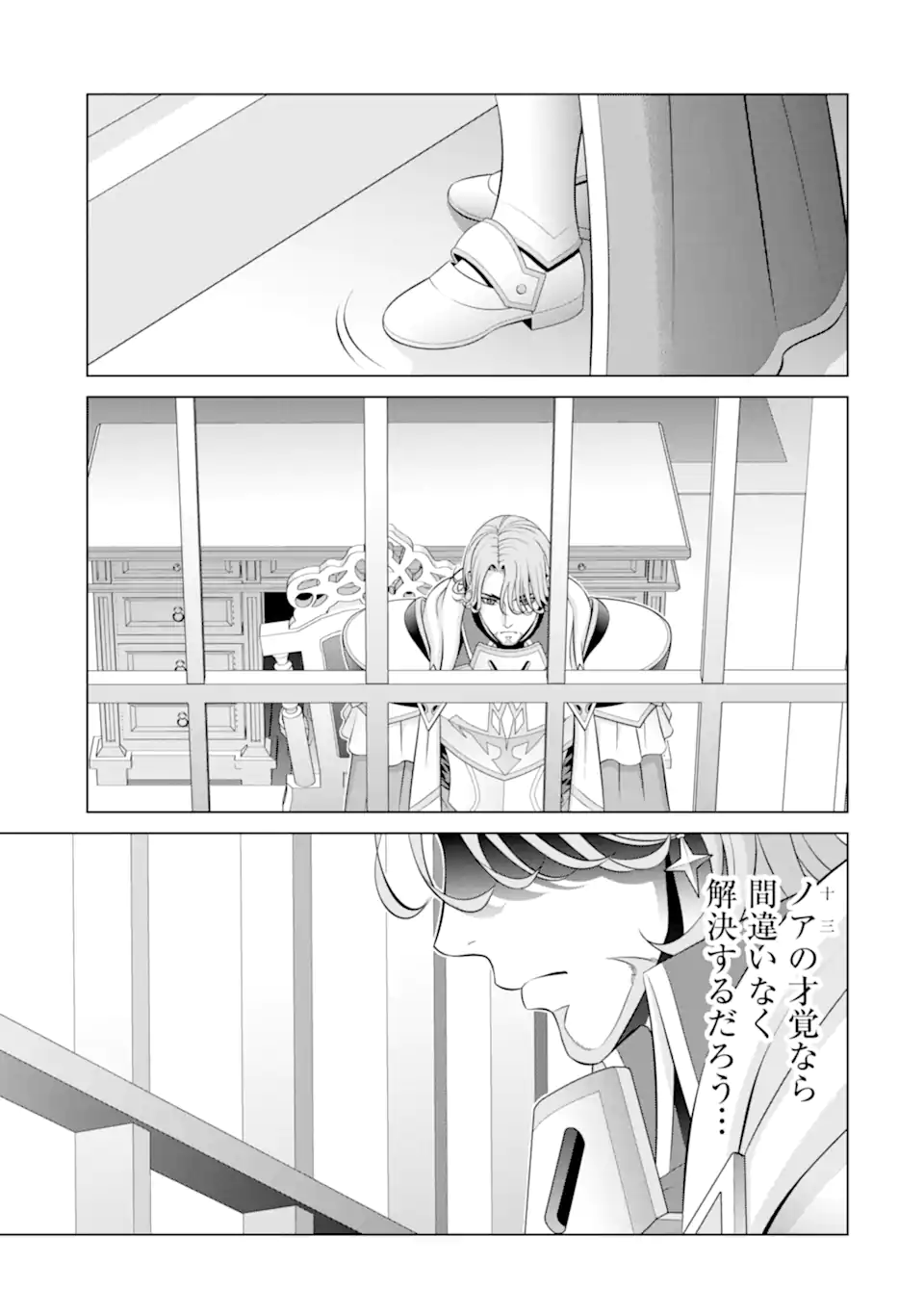 Kizoku Tensei - Megumareta Umare kara Saikyou no Chikara o Eru - Chapter 36.4 - Page 7