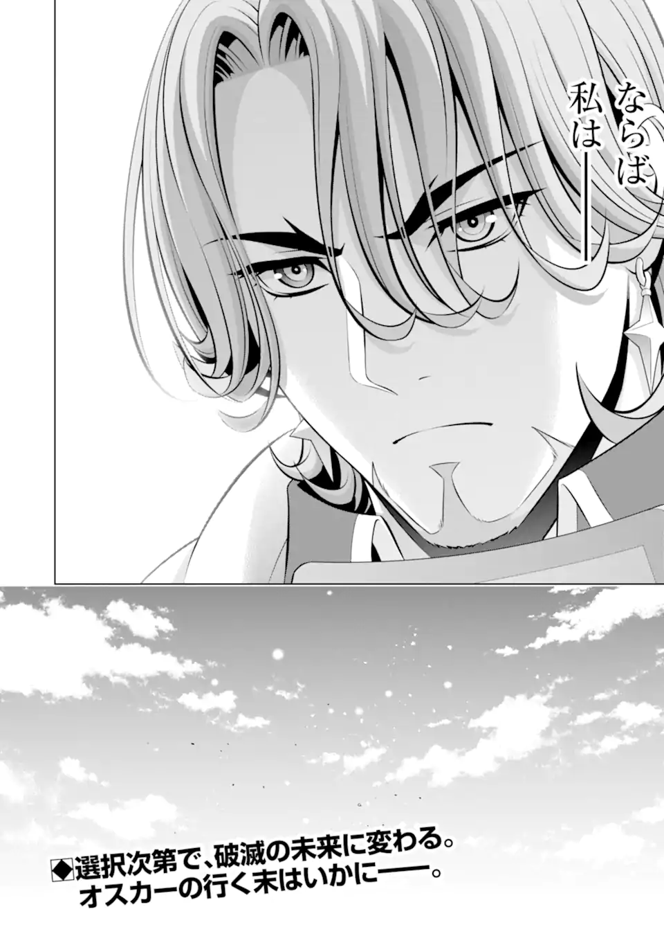Kizoku Tensei - Megumareta Umare kara Saikyou no Chikara o Eru - Chapter 36.4 - Page 8