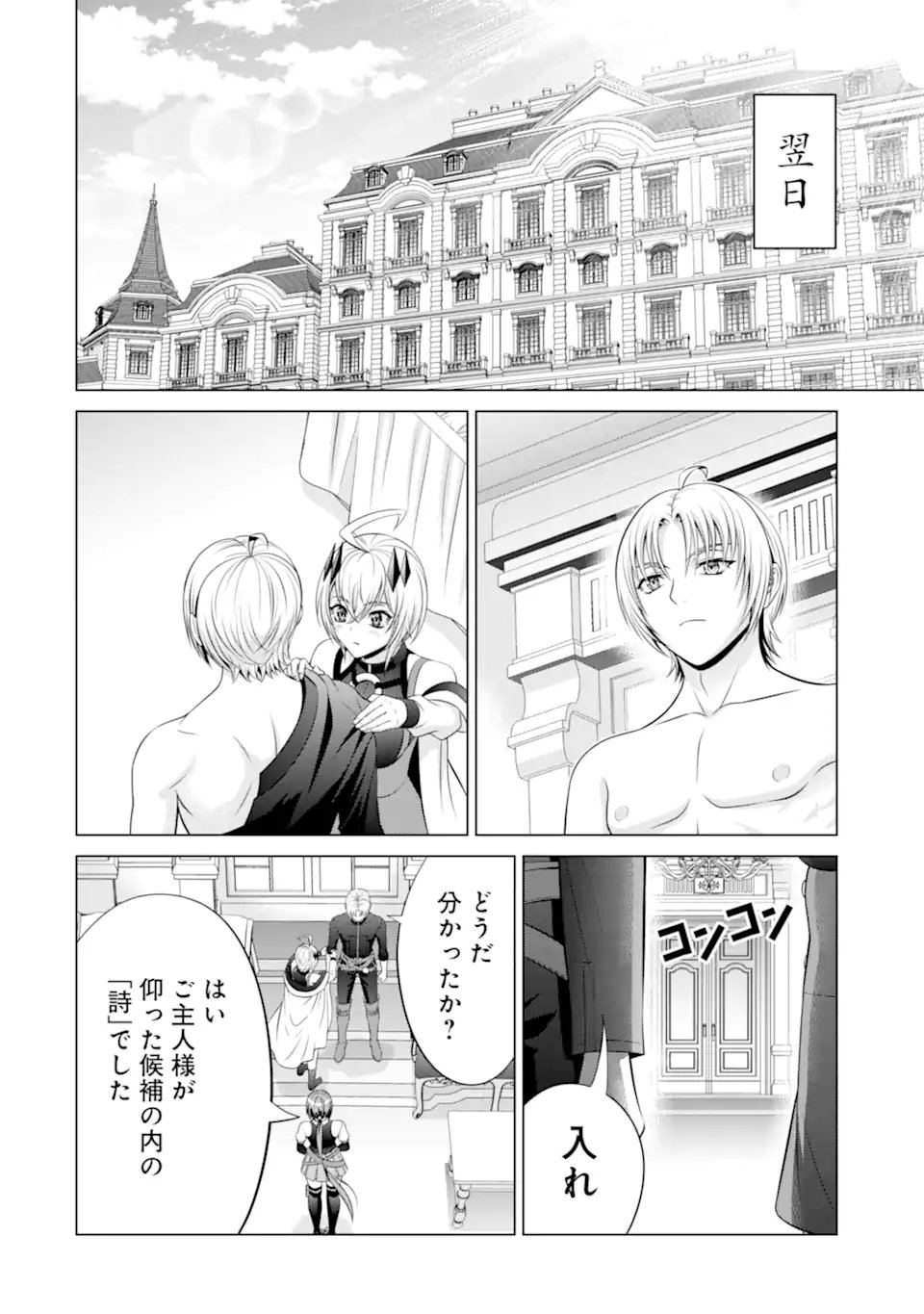 Kizoku Tensei - Megumareta Umare kara Saikyou no Chikara o Eru - Chapter 37.5 - Page 1