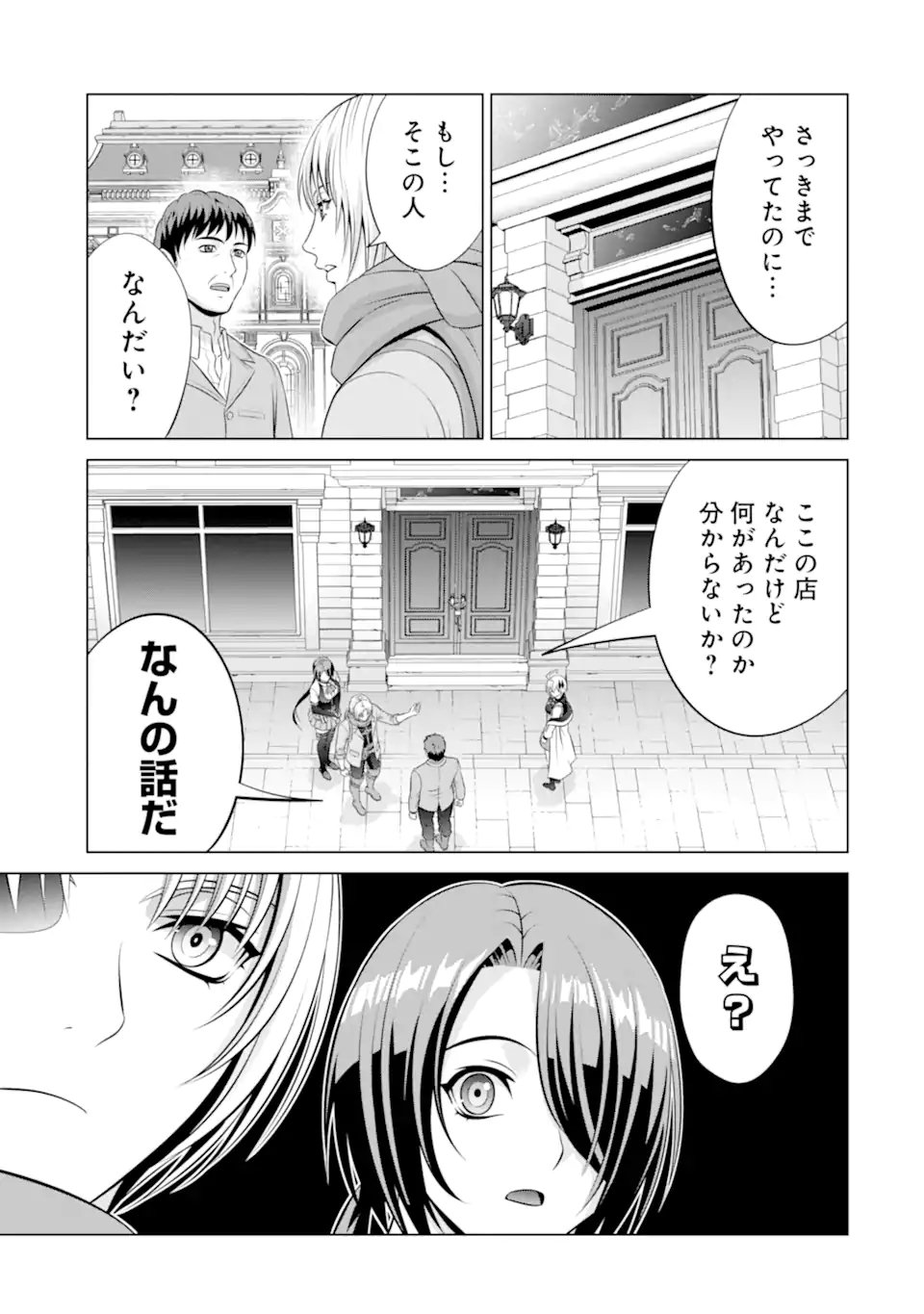 Kizoku Tensei - Megumareta Umare kara Saikyou no Chikara o Eru - Chapter 37.5 - Page 10