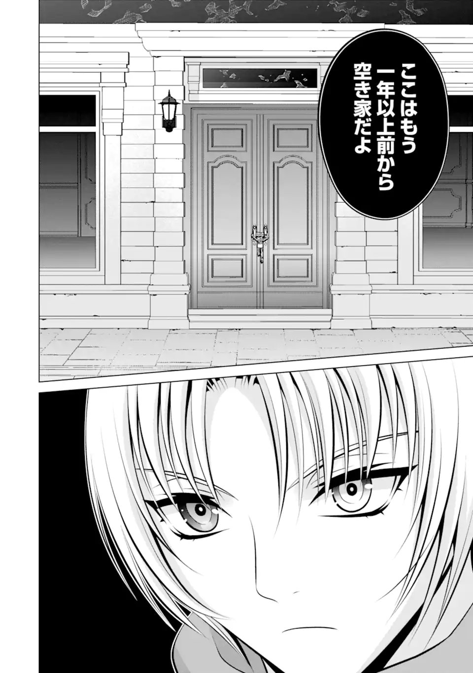 Kizoku Tensei - Megumareta Umare kara Saikyou no Chikara o Eru - Chapter 37.5 - Page 11