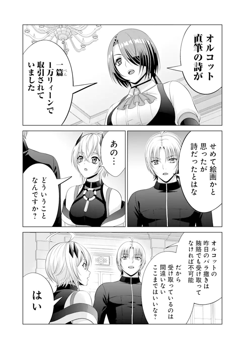 Kizoku Tensei - Megumareta Umare kara Saikyou no Chikara o Eru - Chapter 37.5 - Page 2