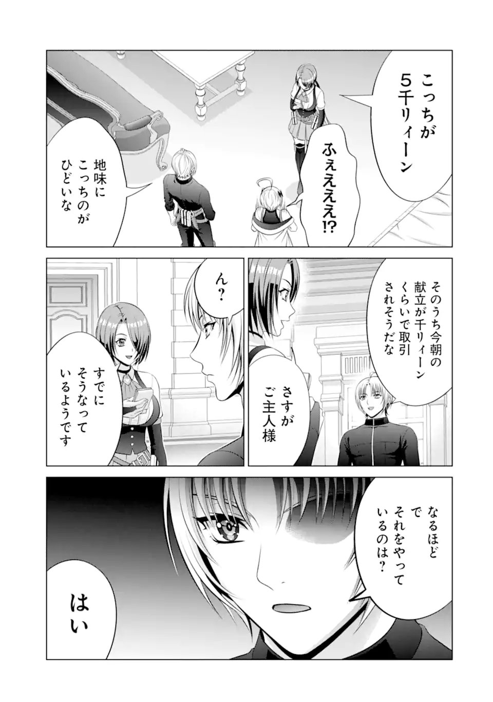 Kizoku Tensei - Megumareta Umare kara Saikyou no Chikara o Eru - Chapter 37.5 - Page 4