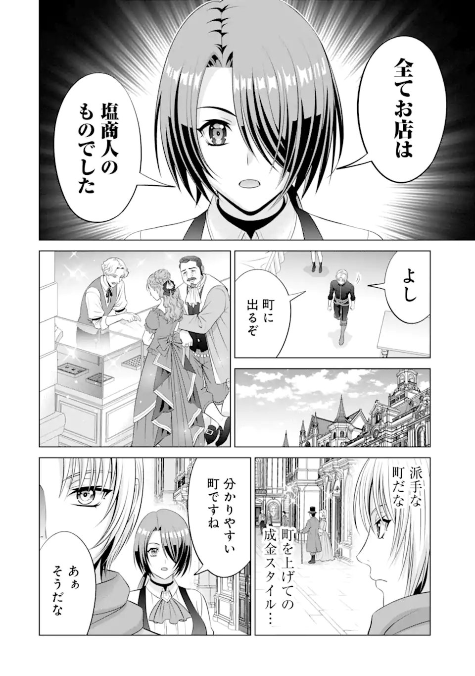 Kizoku Tensei - Megumareta Umare kara Saikyou no Chikara o Eru - Chapter 37.5 - Page 5