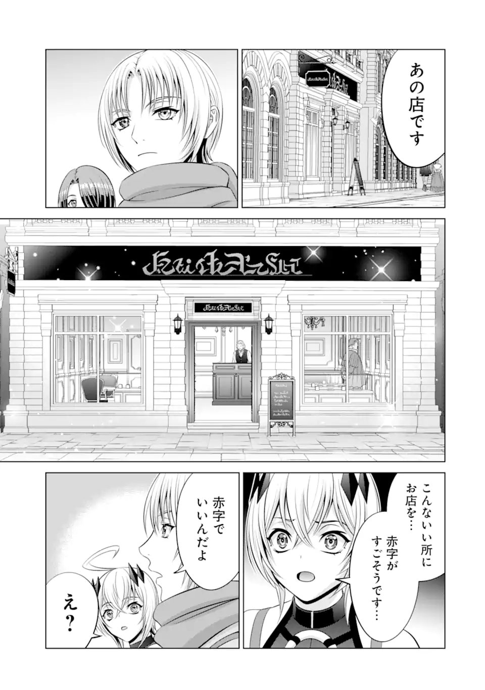 Kizoku Tensei - Megumareta Umare kara Saikyou no Chikara o Eru - Chapter 37.5 - Page 6