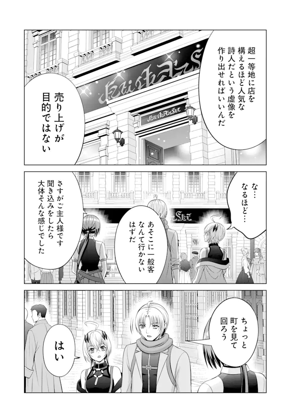 Kizoku Tensei - Megumareta Umare kara Saikyou no Chikara o Eru - Chapter 37.5 - Page 7