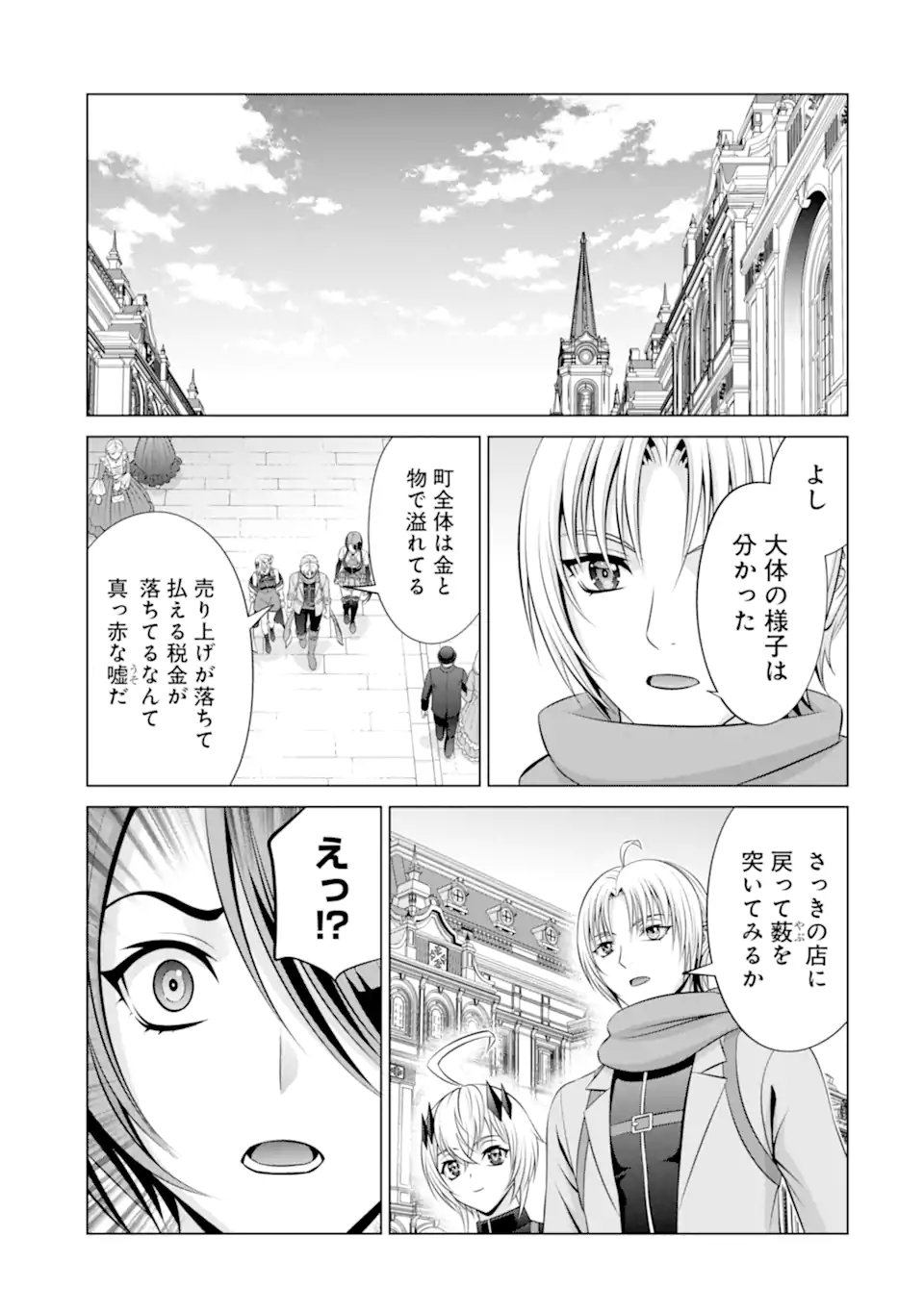 Kizoku Tensei - Megumareta Umare kara Saikyou no Chikara o Eru - Chapter 37.5 - Page 8