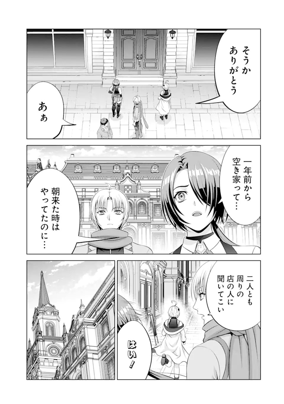 Kizoku Tensei - Megumareta Umare kara Saikyou no Chikara o Eru - Chapter 37.6 - Page 1