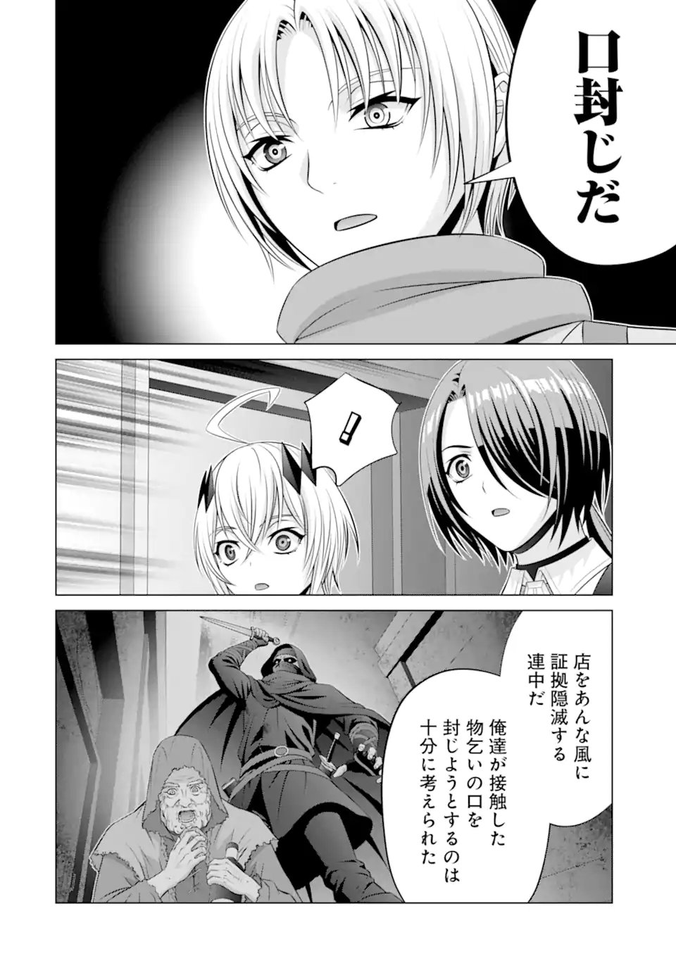 Kizoku Tensei - Megumareta Umare kara Saikyou no Chikara o Eru - Chapter 37.6 - Page 12