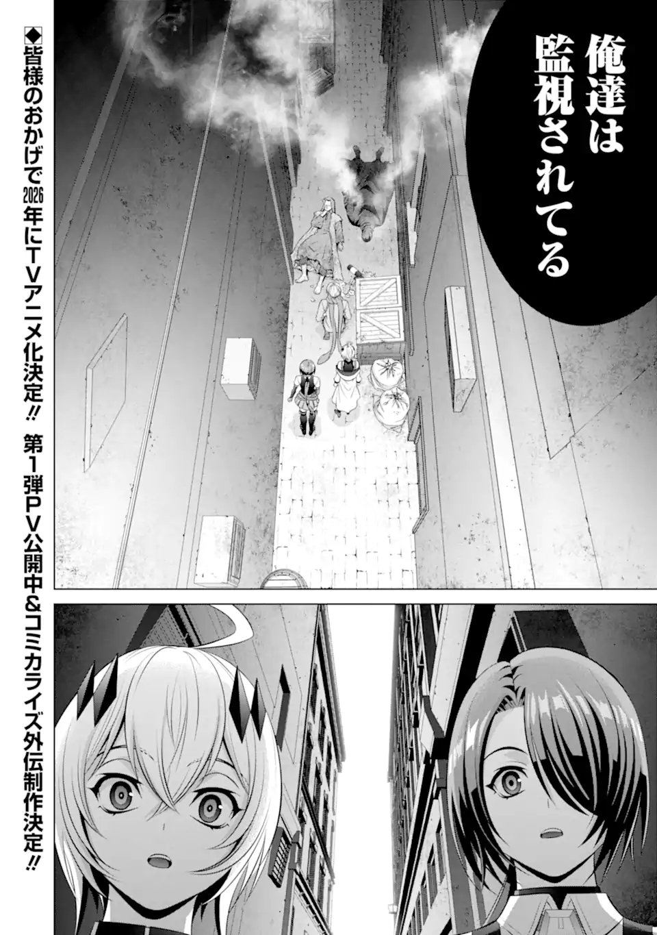 Kizoku Tensei - Megumareta Umare kara Saikyou no Chikara o Eru - Chapter 37.6 - Page 14